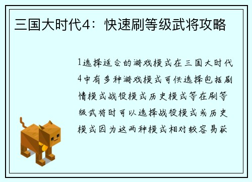 三国大时代4:快速刷等级武将攻略