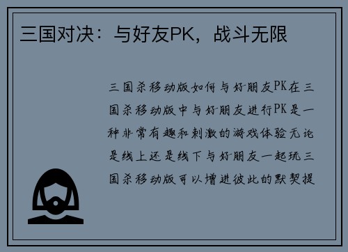 三国对决：与好友PK，战斗无限