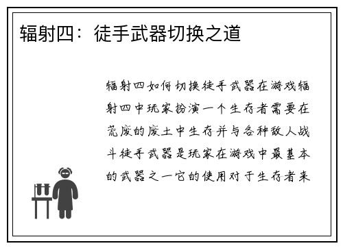 辐射四:徒手武器切换之道