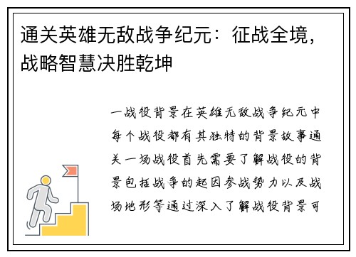 通关英雄无敌战争纪元:征战全境,战略智慧决胜乾坤