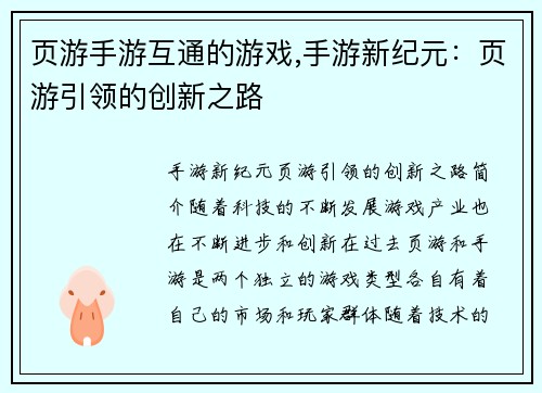 页游手游互通的游戏,手游新纪元:页游引领的创新之路