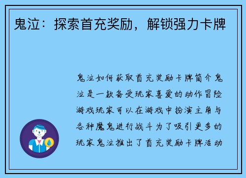 鬼泣:探索首充奖励,解锁强力卡牌