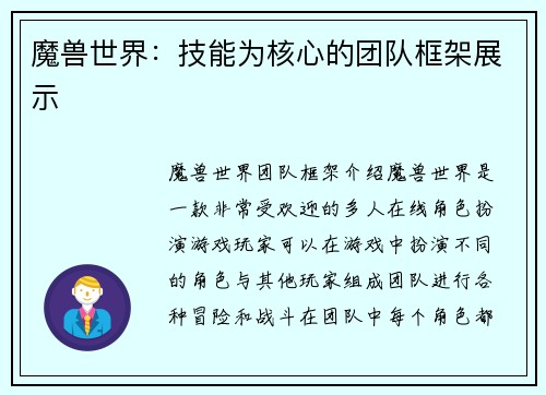 魔兽世界:技能为核心的团队框架展示
