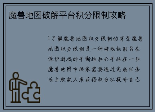 魔兽地图破解平台积分限制攻略