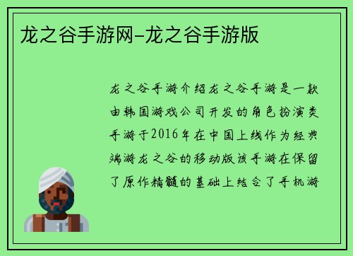 龙之谷手游网-龙之谷手游版