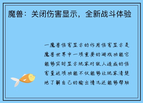 魔兽:关闭伤害显示,全新战斗体验
