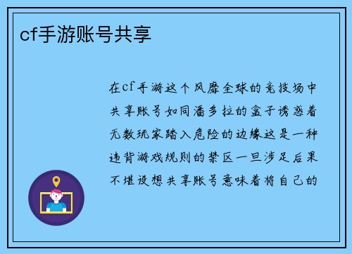 cf手游账号共享