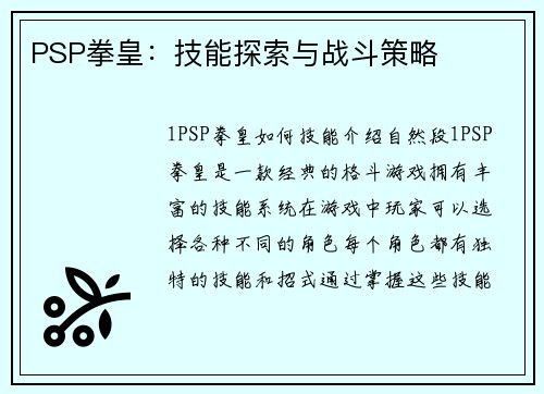 PSP拳皇:技能探索与战斗策略