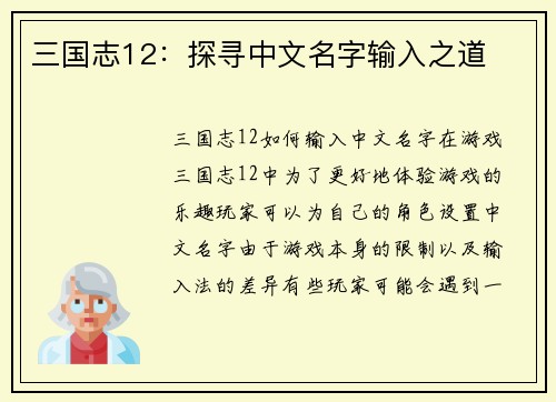 三国志12:探寻中文名字输入之道