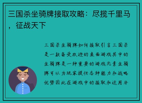 三国杀坐骑牌接取攻略:尽揽千里马,征战天下