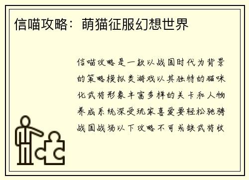 信喵攻略：萌猫征服幻想世界